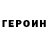 Героин белый karolina ktos